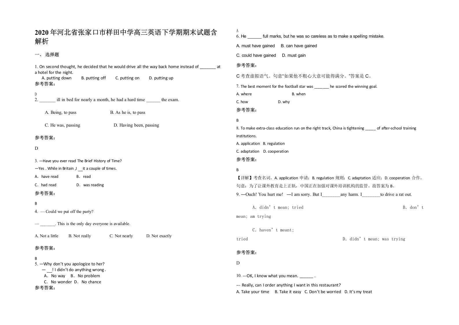 2020年河北省张家口市样田中学高三英语下学期期末试题含解析