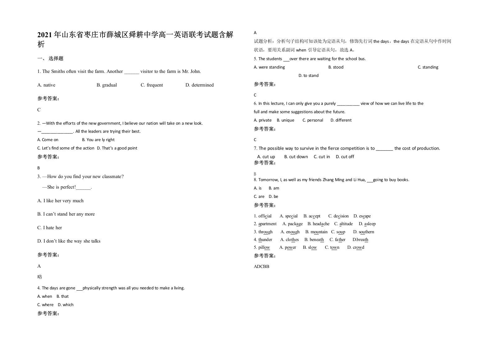 2021年山东省枣庄市薛城区舜耕中学高一英语联考试题含解析