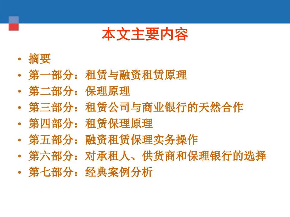 融资租赁保理实务操作及案例分析PPT93页