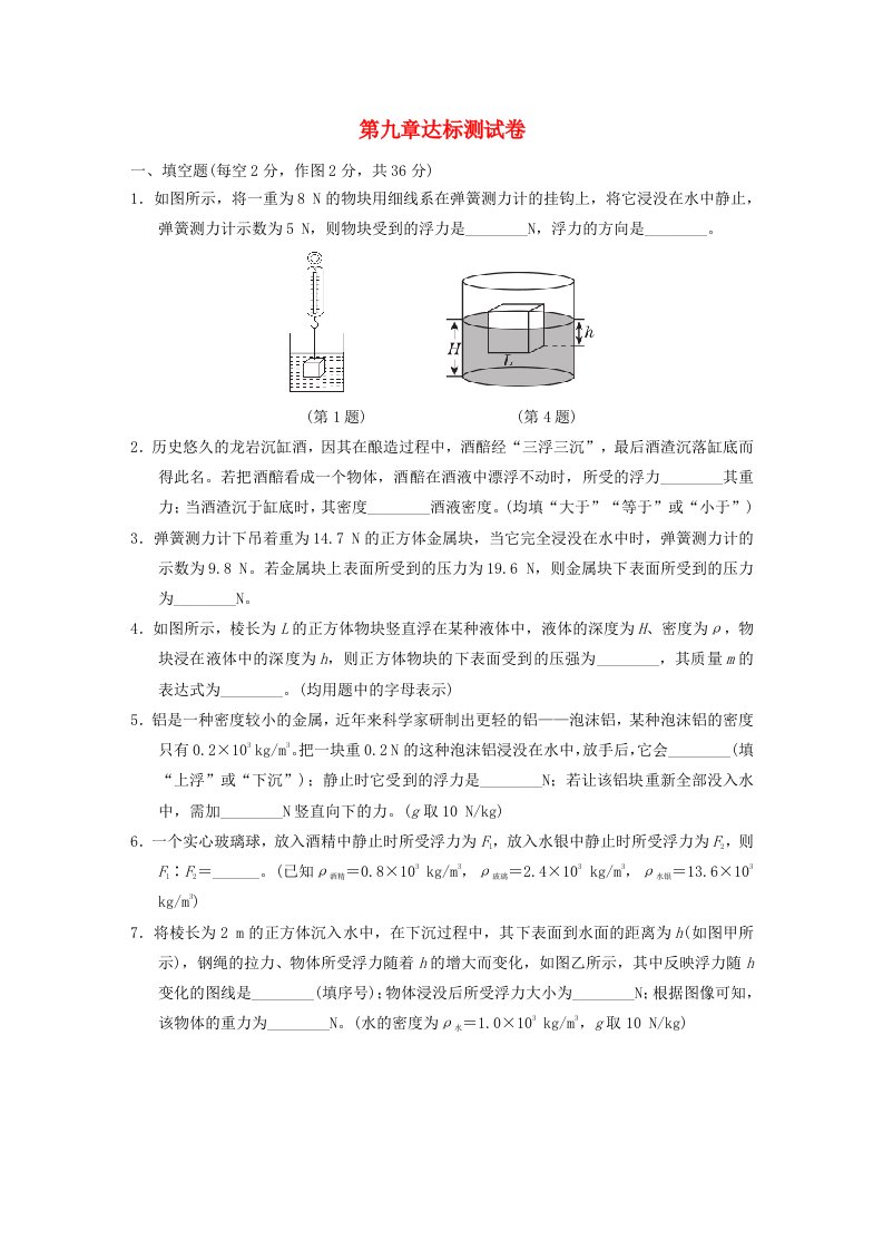 八年级物理全册第九章浮力达标测试卷新版