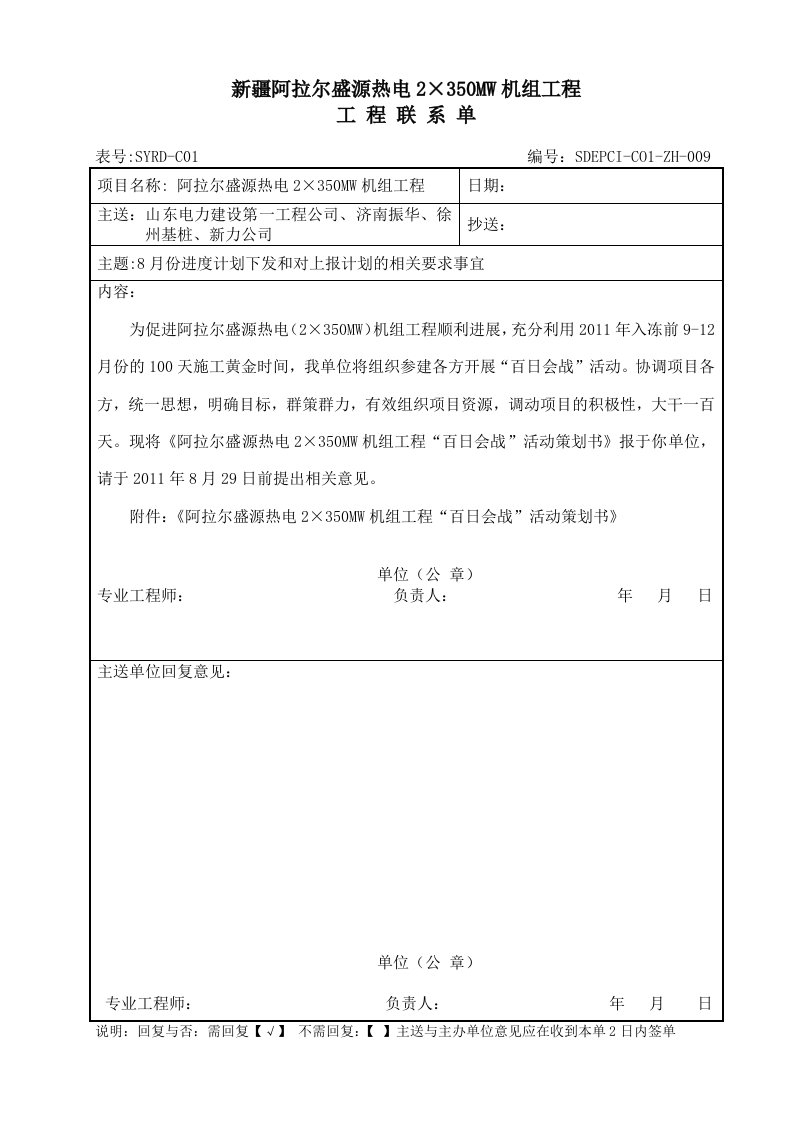 工程联系单(正式版)