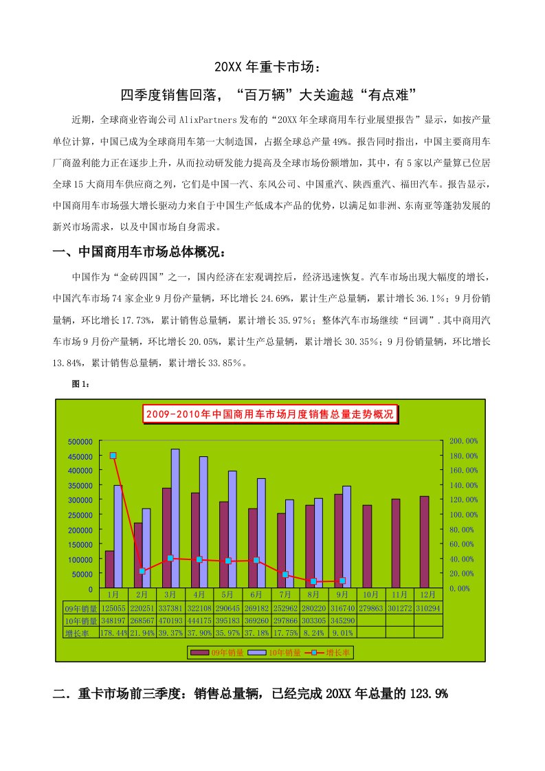 推荐-三季度重卡市场产销分析