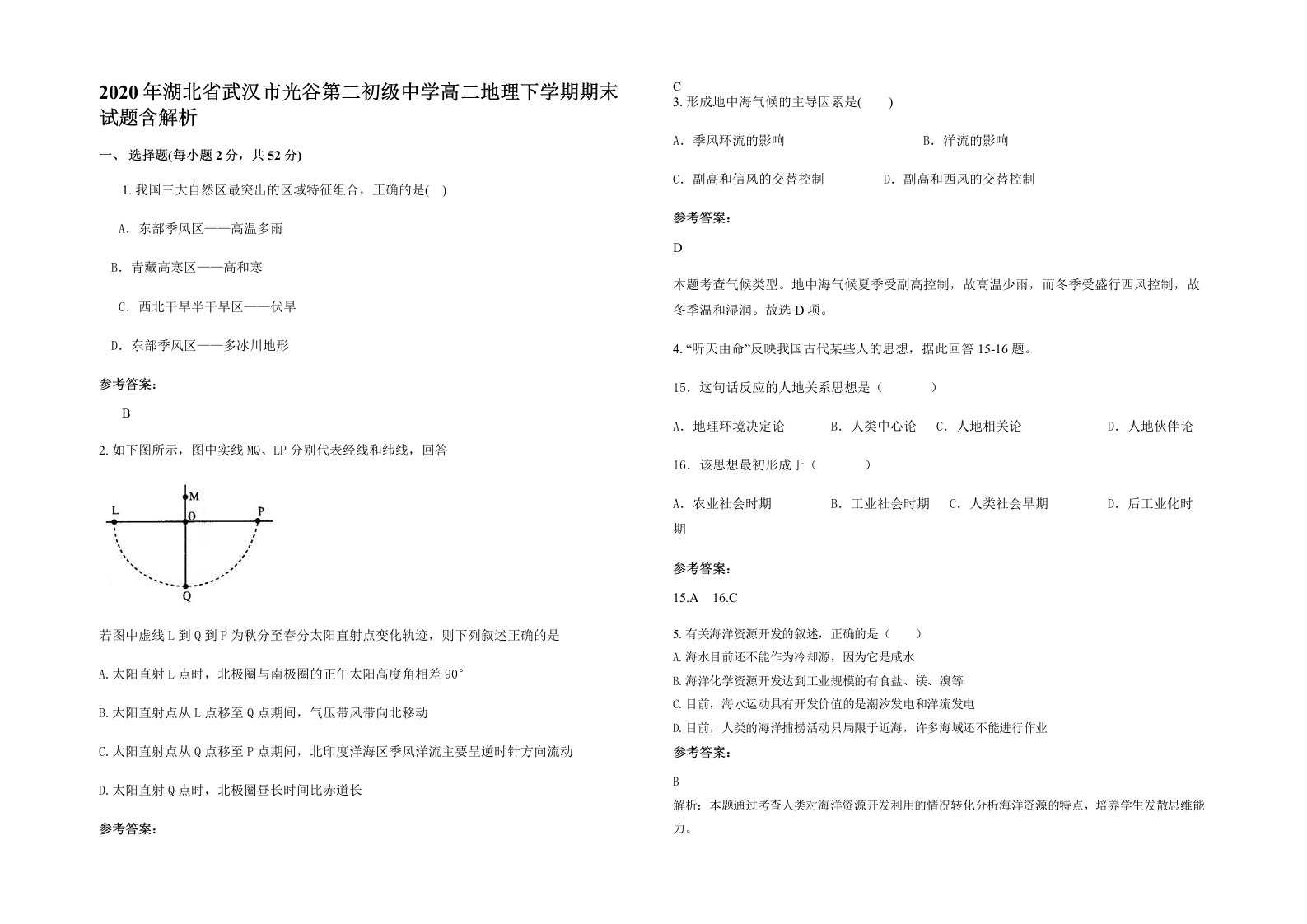 2020年湖北省武汉市光谷第二初级中学高二地理下学期期末试题含解析