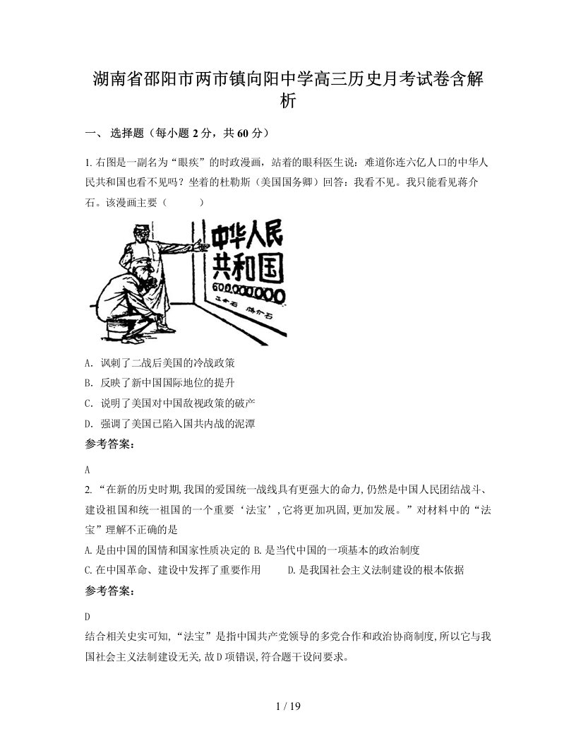 湖南省邵阳市两市镇向阳中学高三历史月考试卷含解析