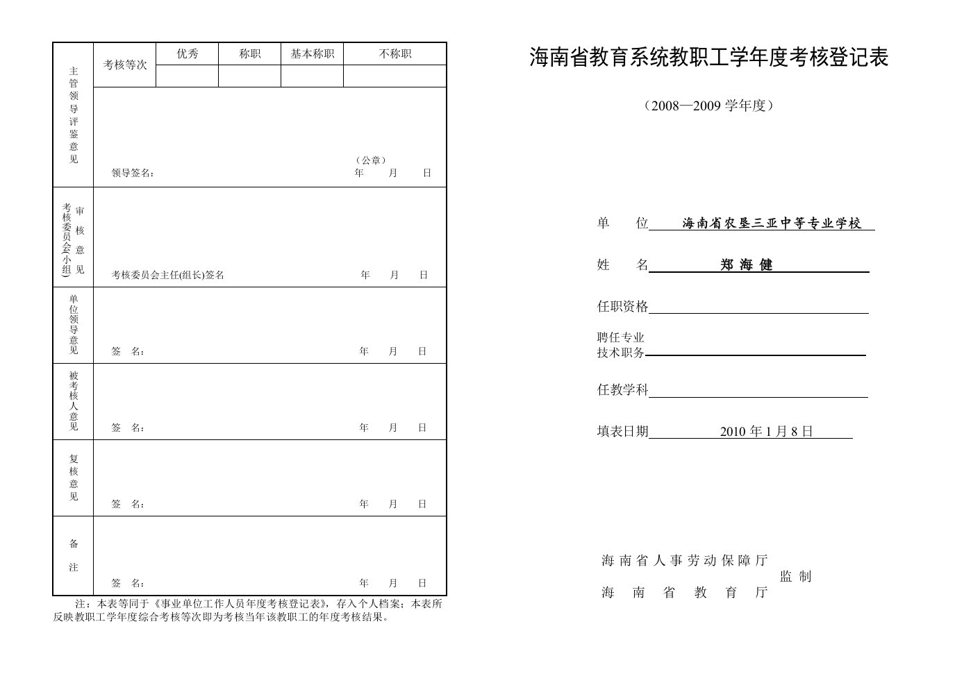 学年度考核登记表(空)