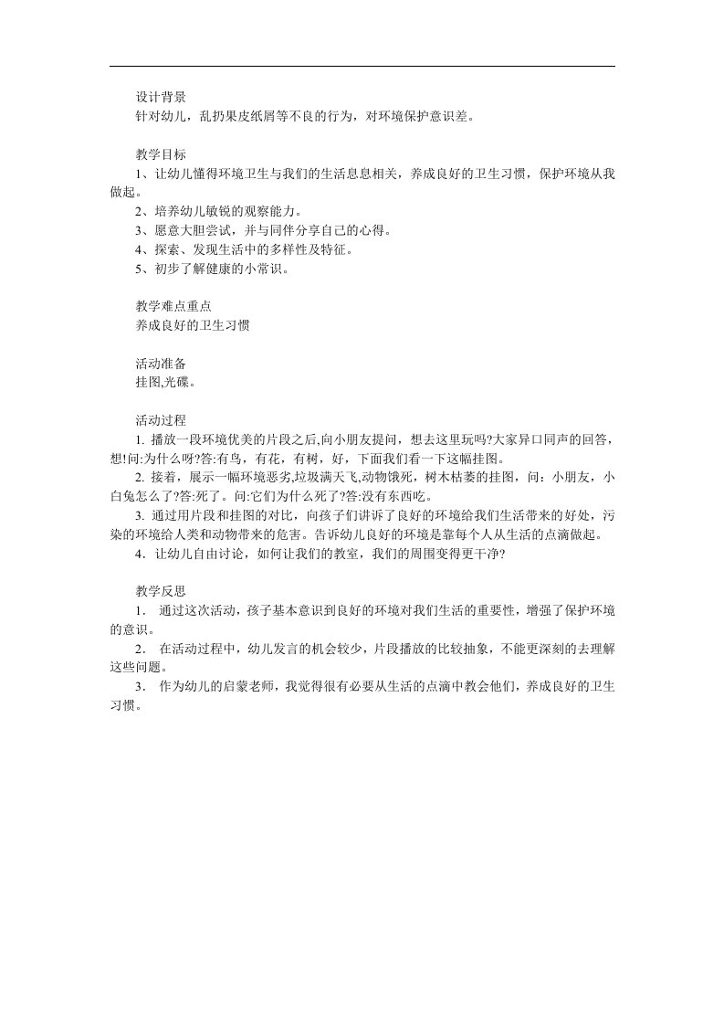 中班社会《保护环境》PPT课件教案参考教案