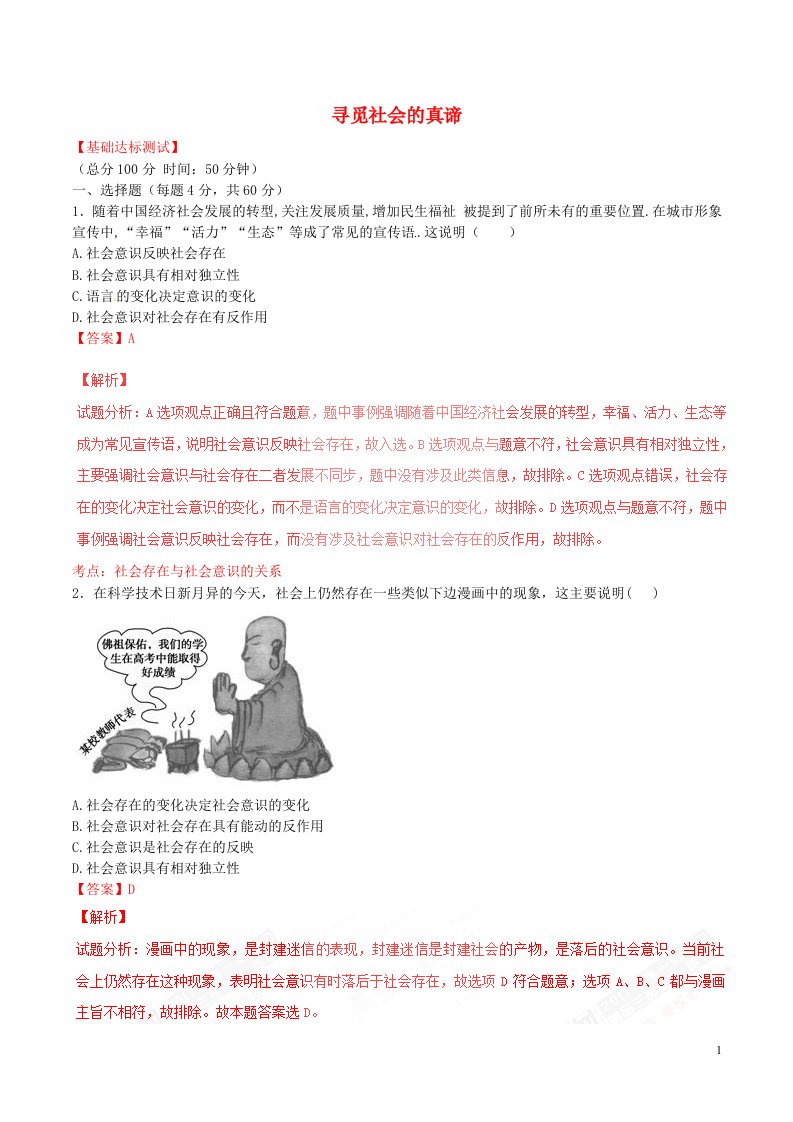 高考政治一轮复习