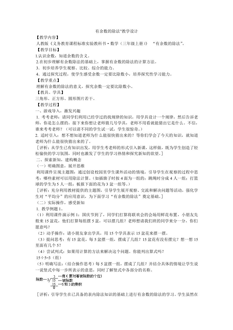 有余数的除法教学设计及反思