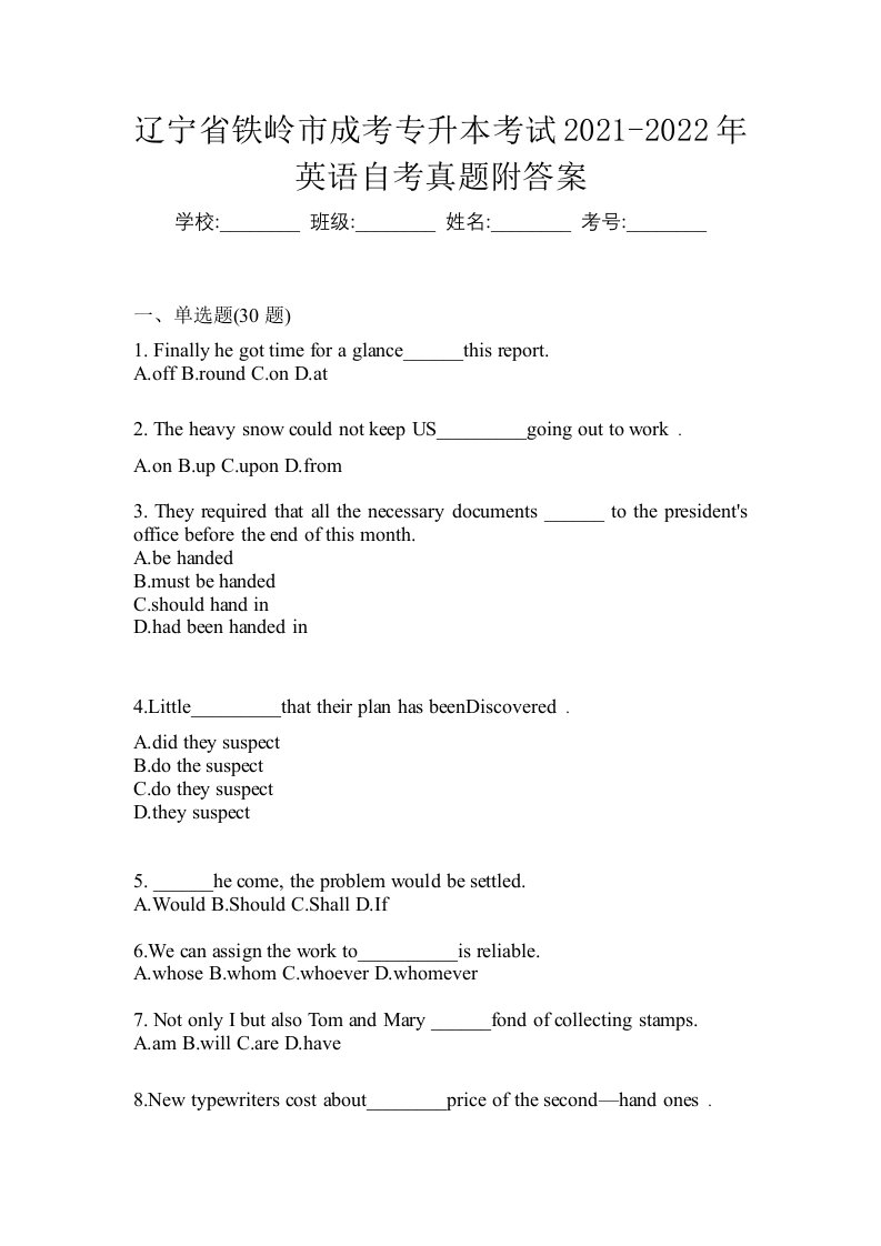 辽宁省铁岭市成考专升本考试2021-2022年英语自考真题附答案