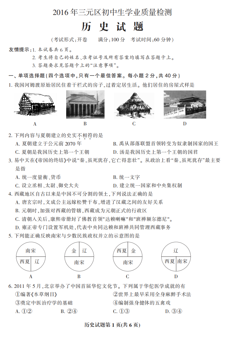 九年级历史学业质量检测试题(pdf)