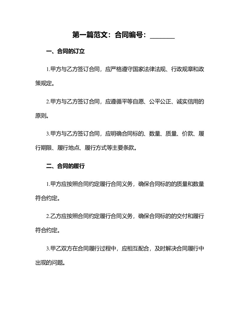 大学综合办公室合同管理细则