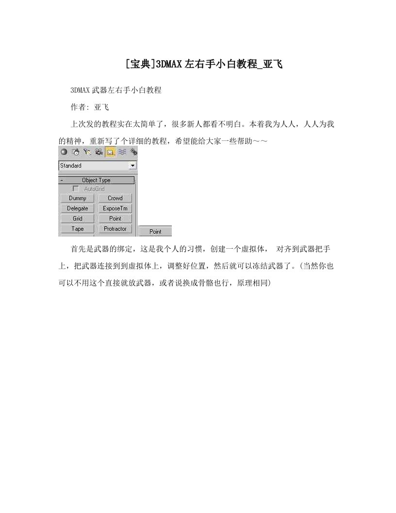 [宝典]3DMAX左右手小白教程_亚飞