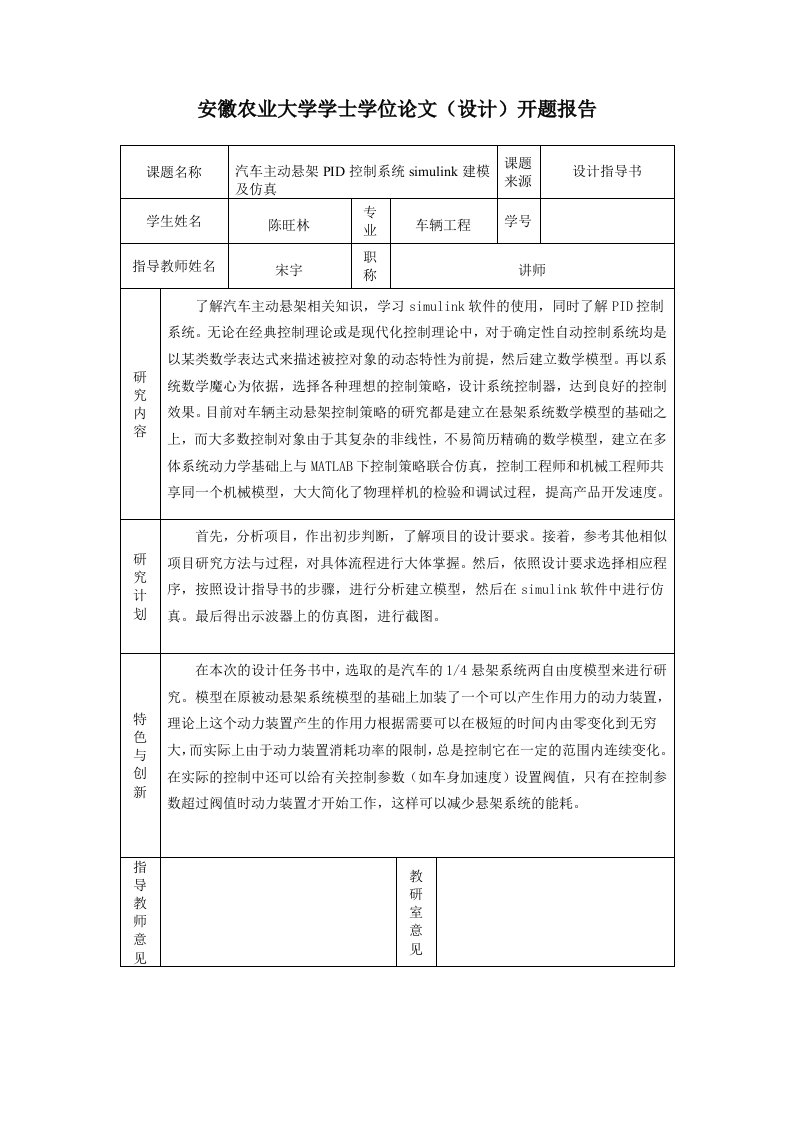 毕业论文开题报告-汽车主动悬架PID控制系统simulink建模及仿真