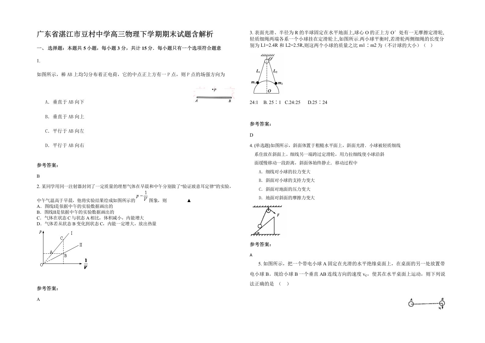 广东省湛江市豆村中学高三物理下学期期末试题含解析