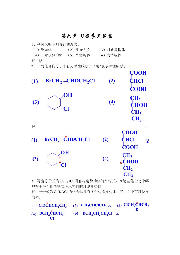 《习题参考答案》word版