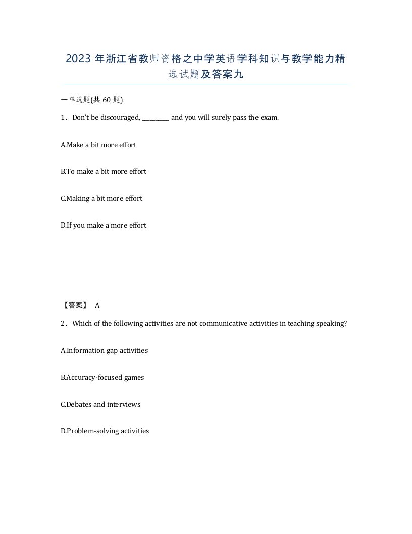 2023年浙江省教师资格之中学英语学科知识与教学能力试题及答案九