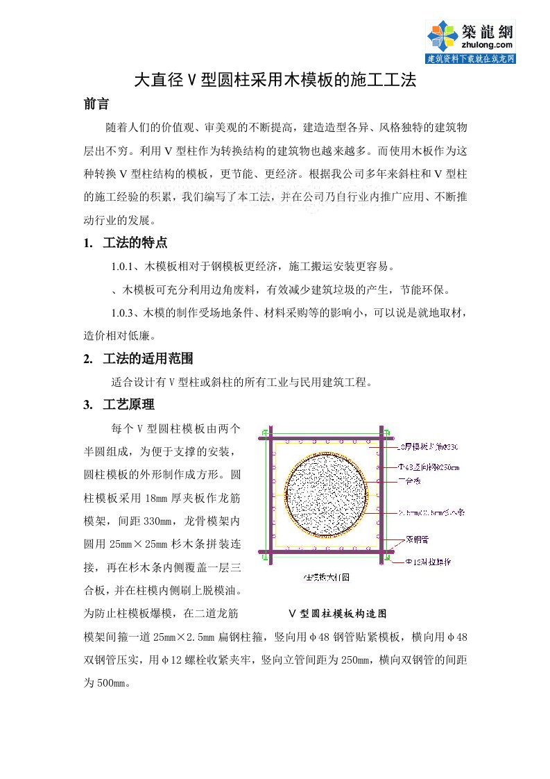 工艺工法QC大直径木模板V型圆柱施工工法(内附工艺图)