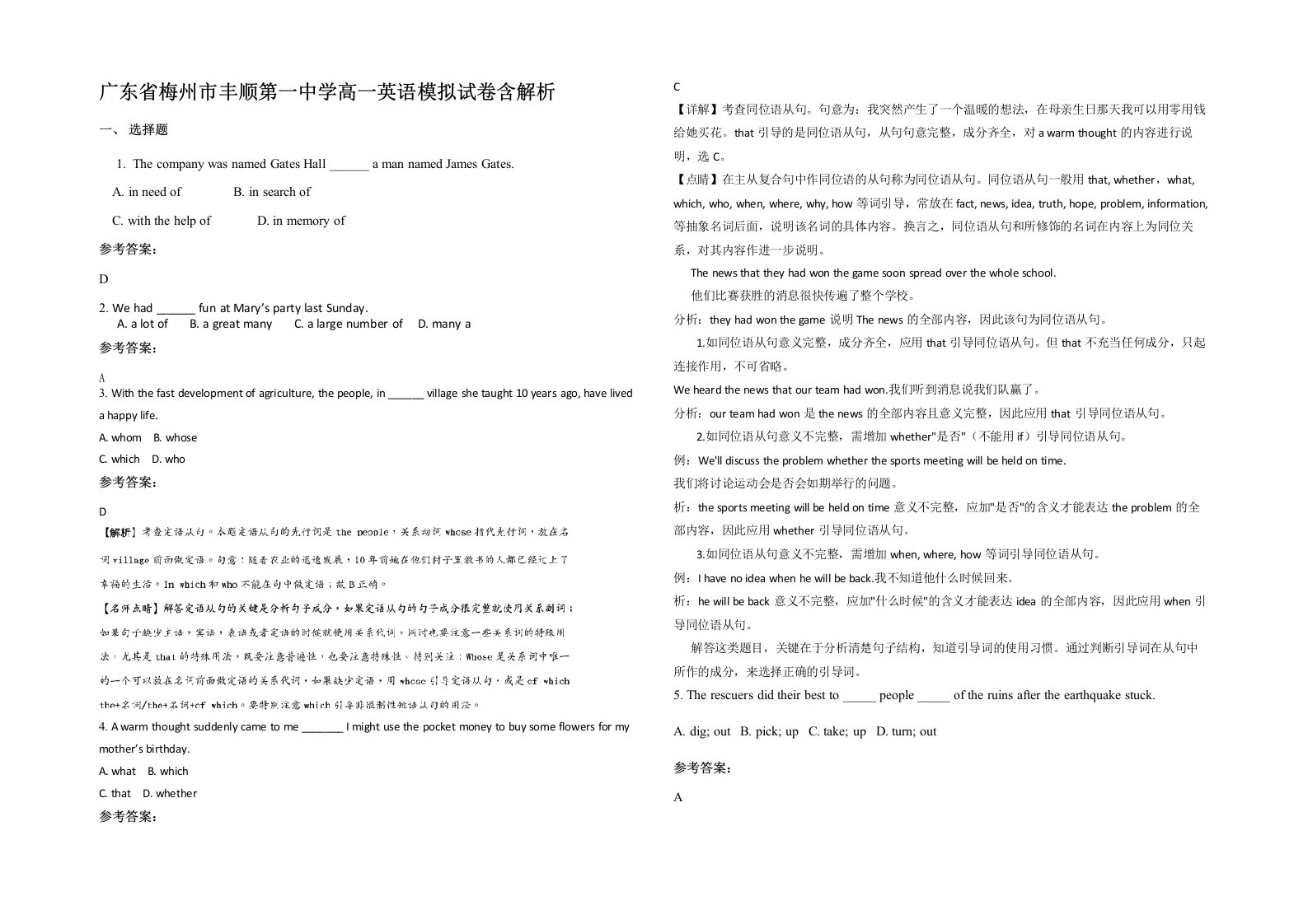 广东省梅州市丰顺第一中学高一英语模拟试卷含解析