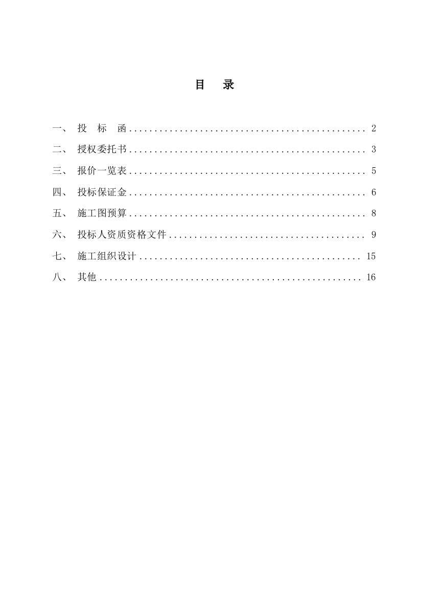 安苑矿储煤棚建设工程施工招标投标书