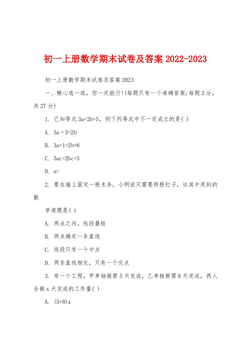 初一上册数学期末试卷及答案2022-2023