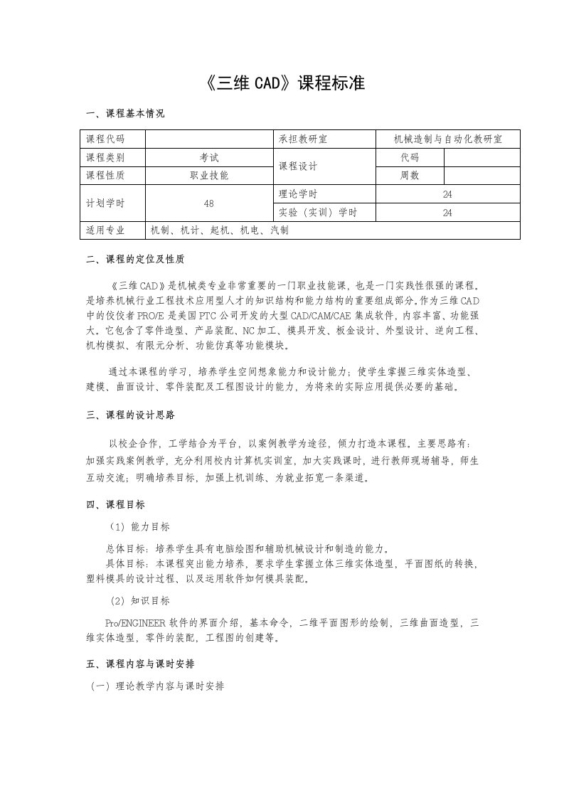 《三维CAD》课程标准