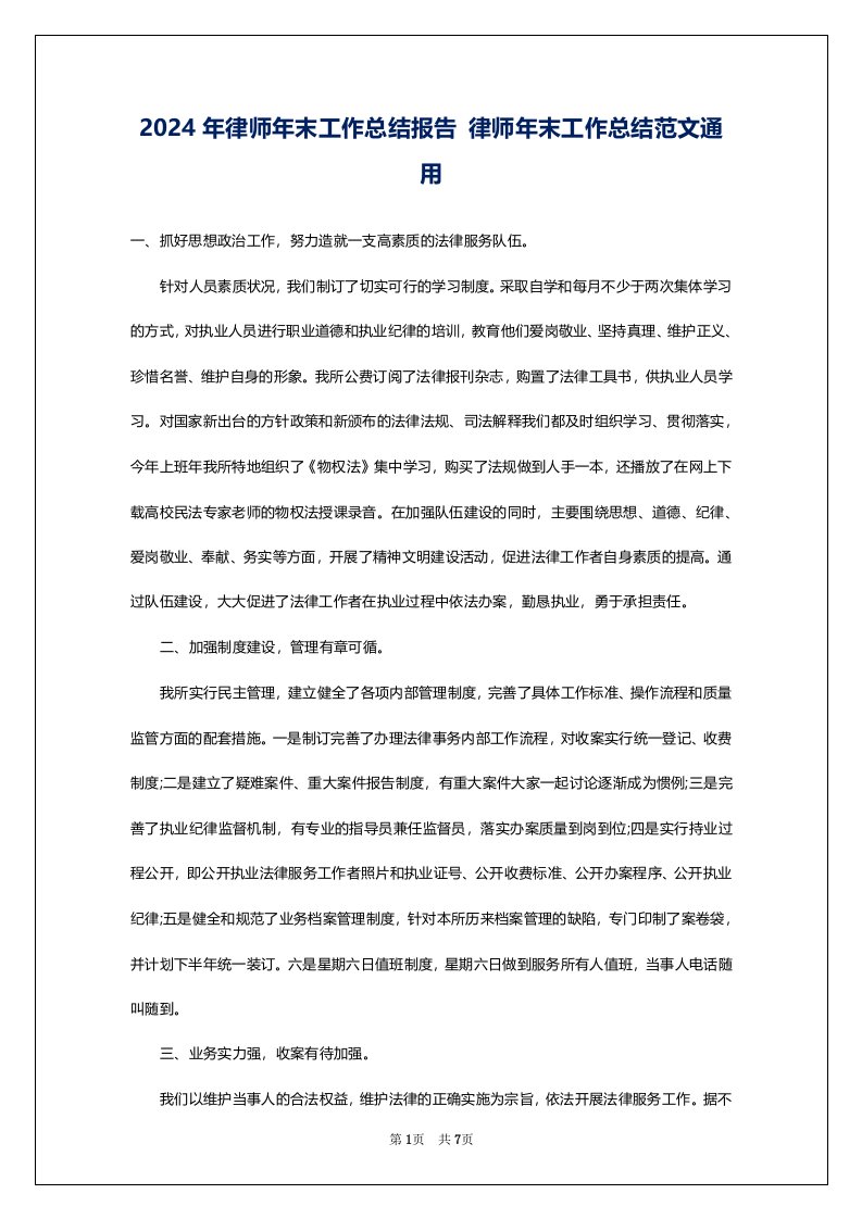 2024年律师年末工作总结报告