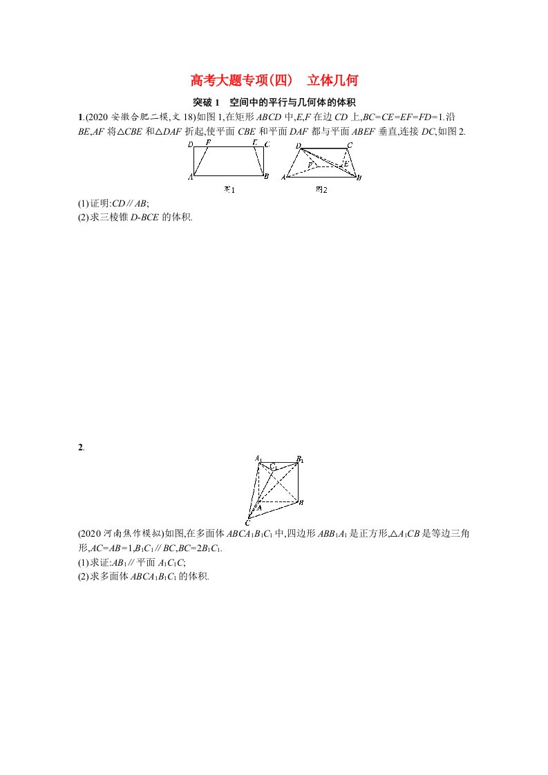 2022高考数学一轮复习高考大题专项练四立体几何文含解析北师大版