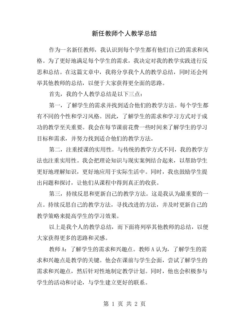 新任教师个人教学总结