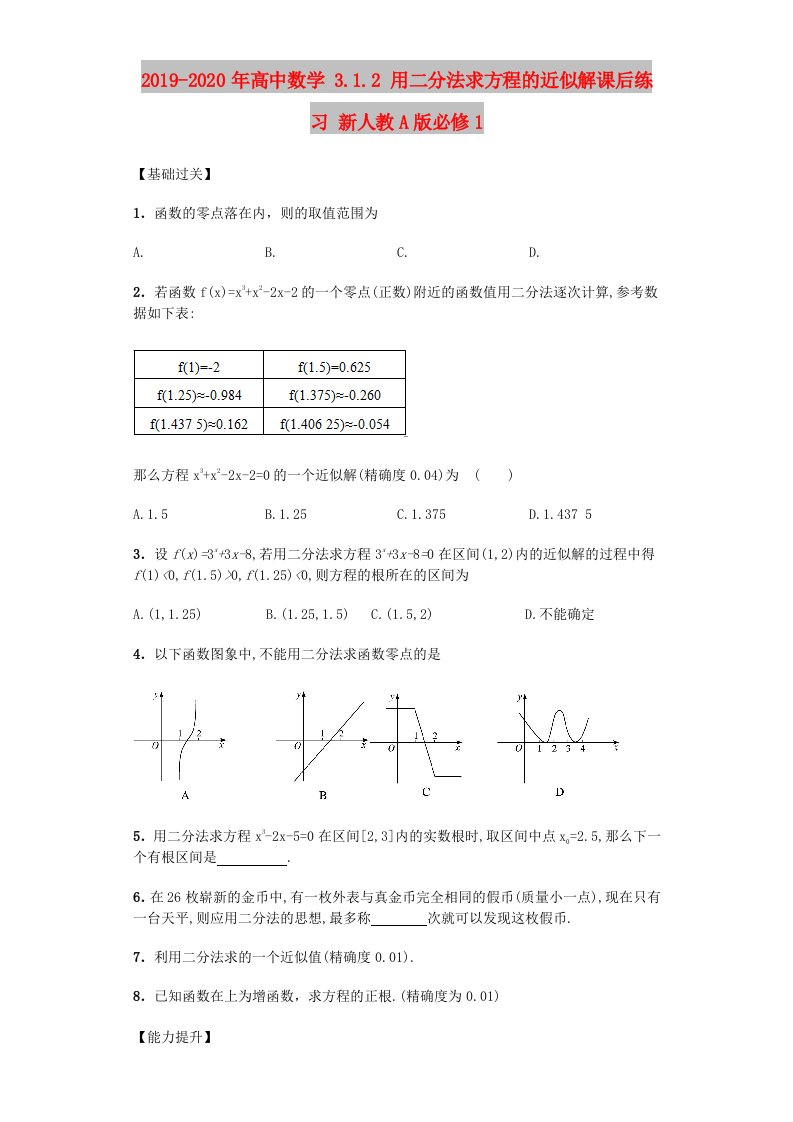 2019-2020年高中数学