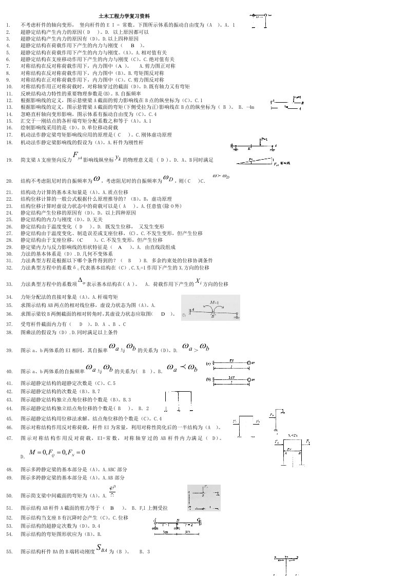 土木工程力学复习资料