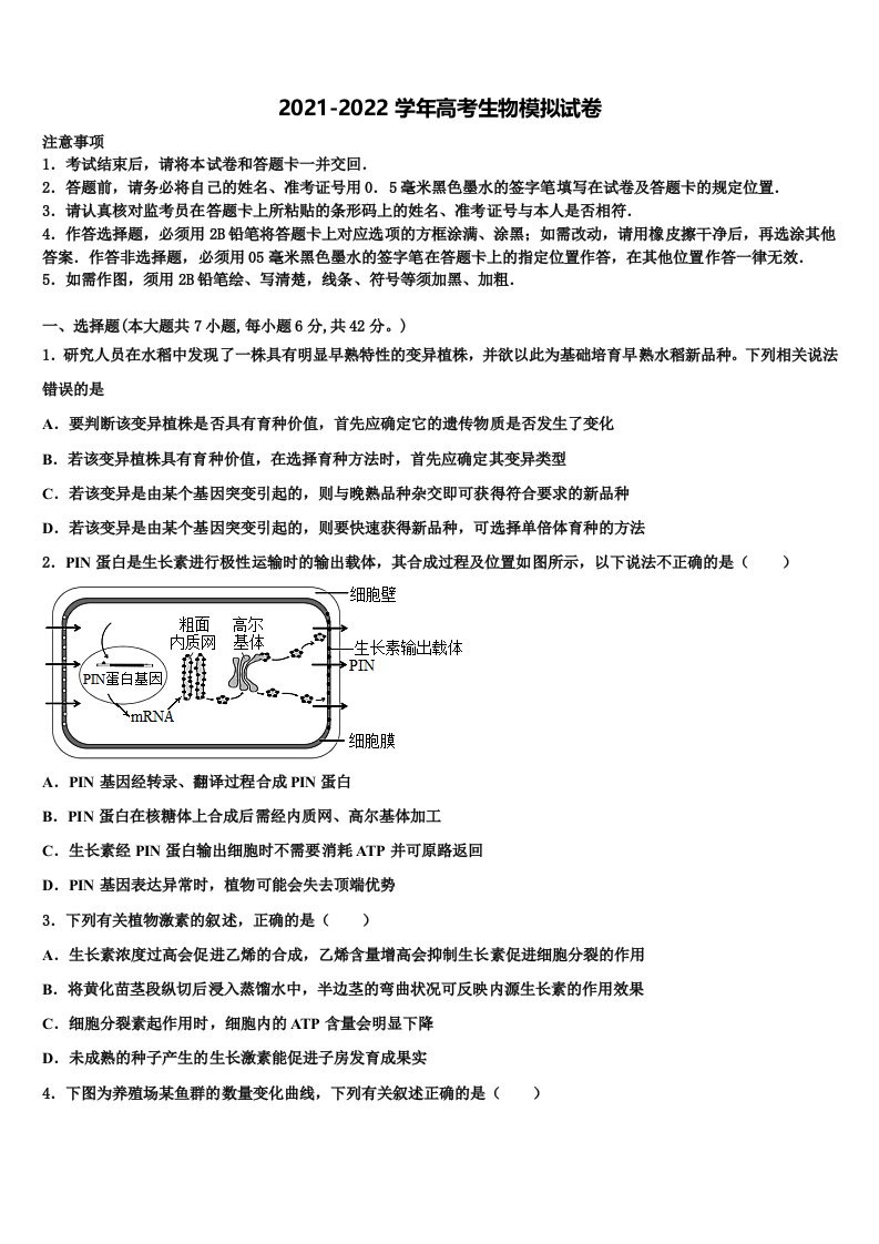 山西省大同市云冈区2022年高三第二次诊断性检测生物试卷含解析