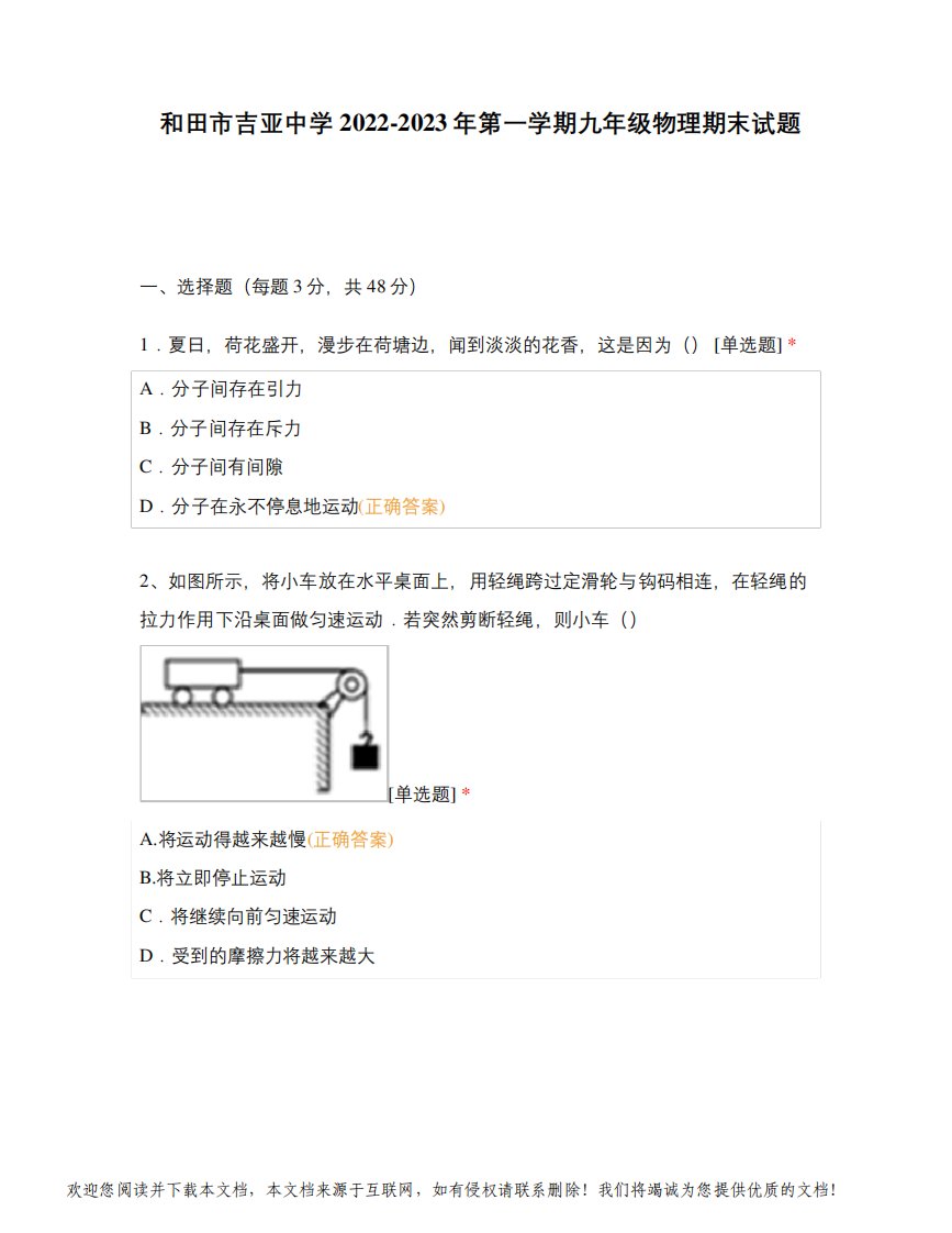 和田市吉亚中学2022-2023年第一学期九年级物理期末试题