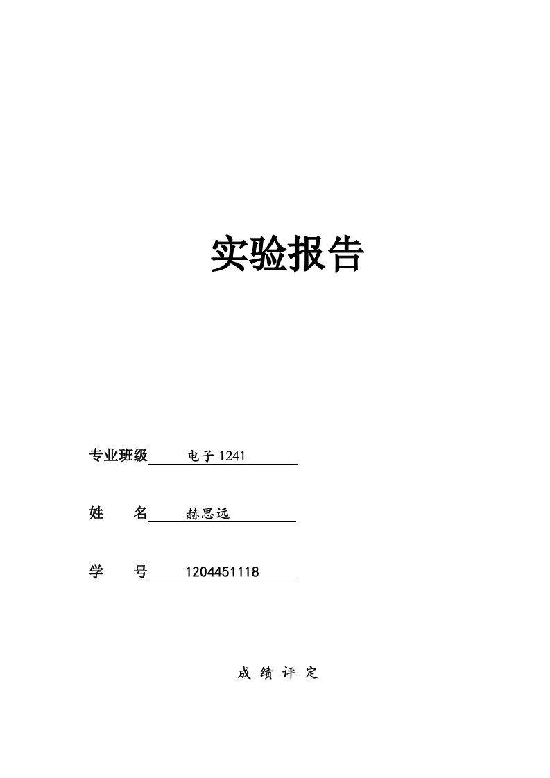 数字信号课后上机实验