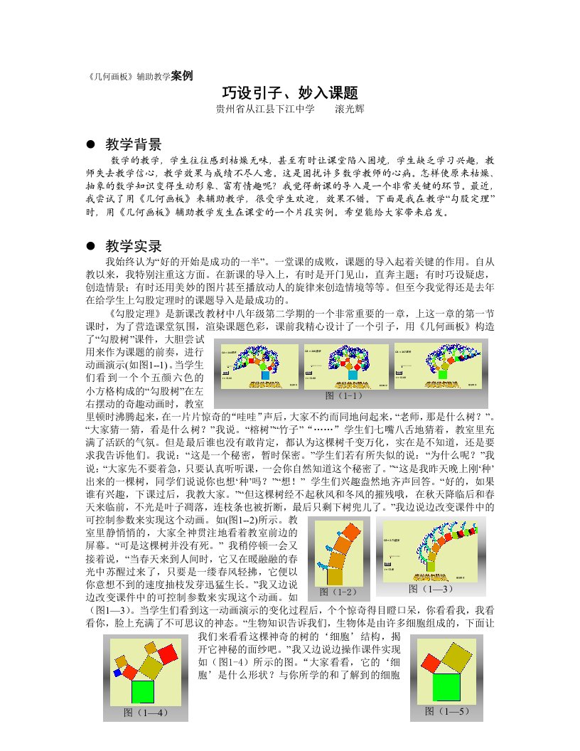 《几何画板》辅助教学案例