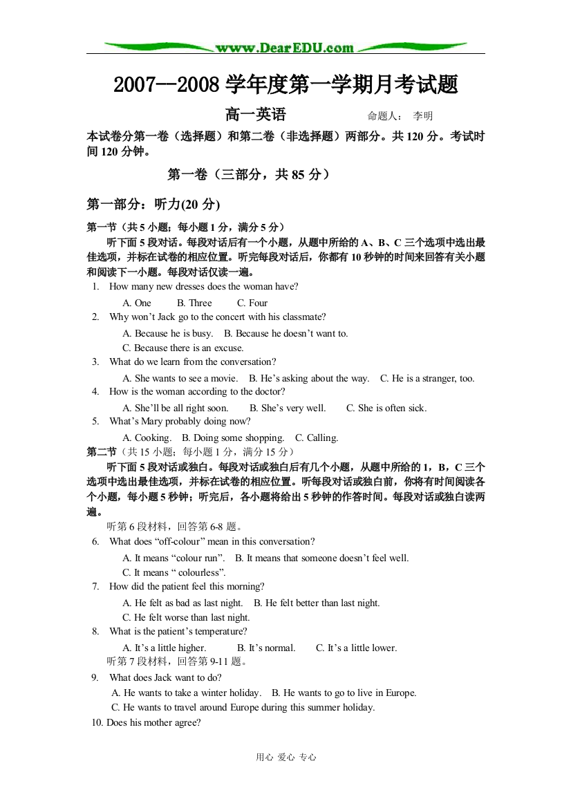 2007～2008学年度第一学期江苏省五校联考月考试题高一英语