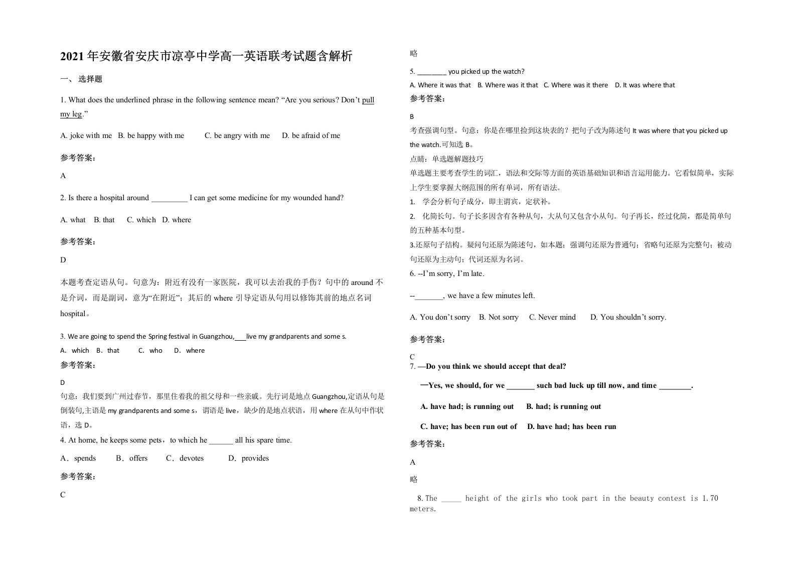 2021年安徽省安庆市凉亭中学高一英语联考试题含解析