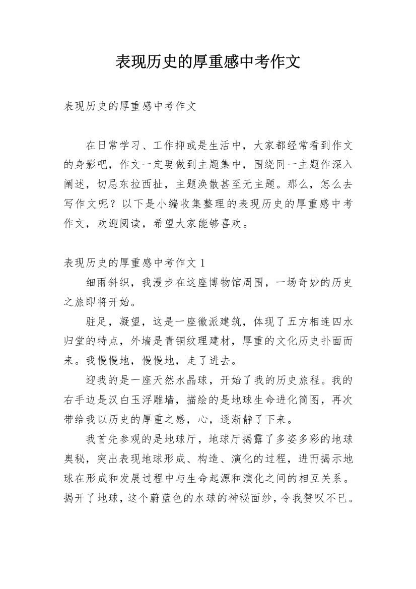 表现历史的厚重感中考作文