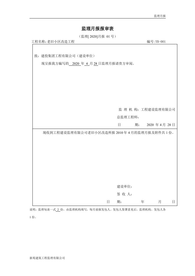 建筑工程消防楼工程监理月报