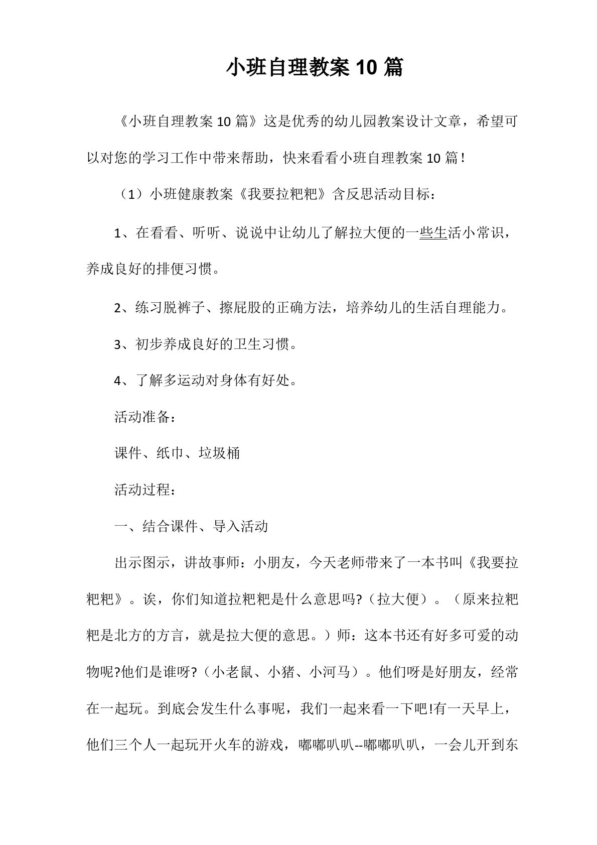 小班自理教案10篇