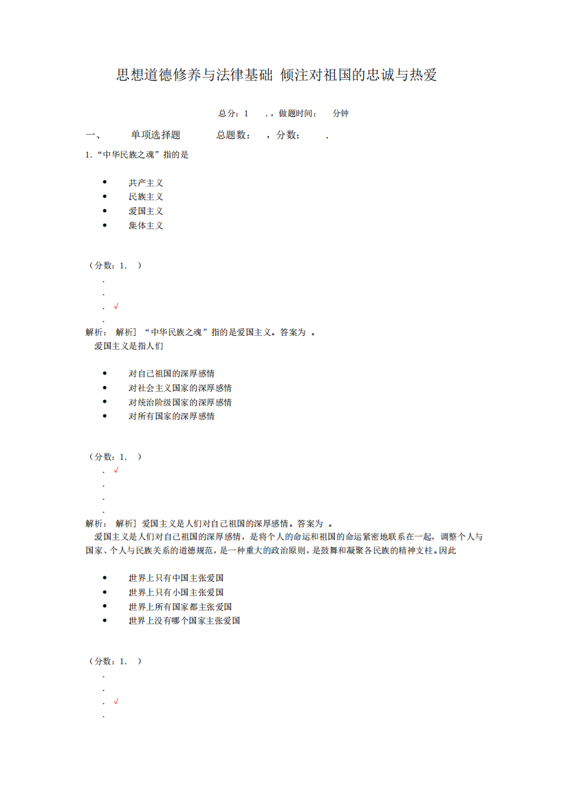 思想道德修养与法律基础-倾注对祖国的忠诚与热爱-2