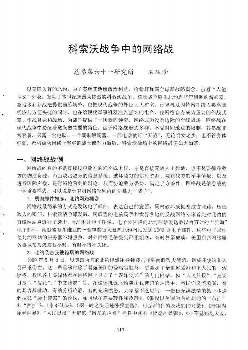 科索沃战争中的网络战