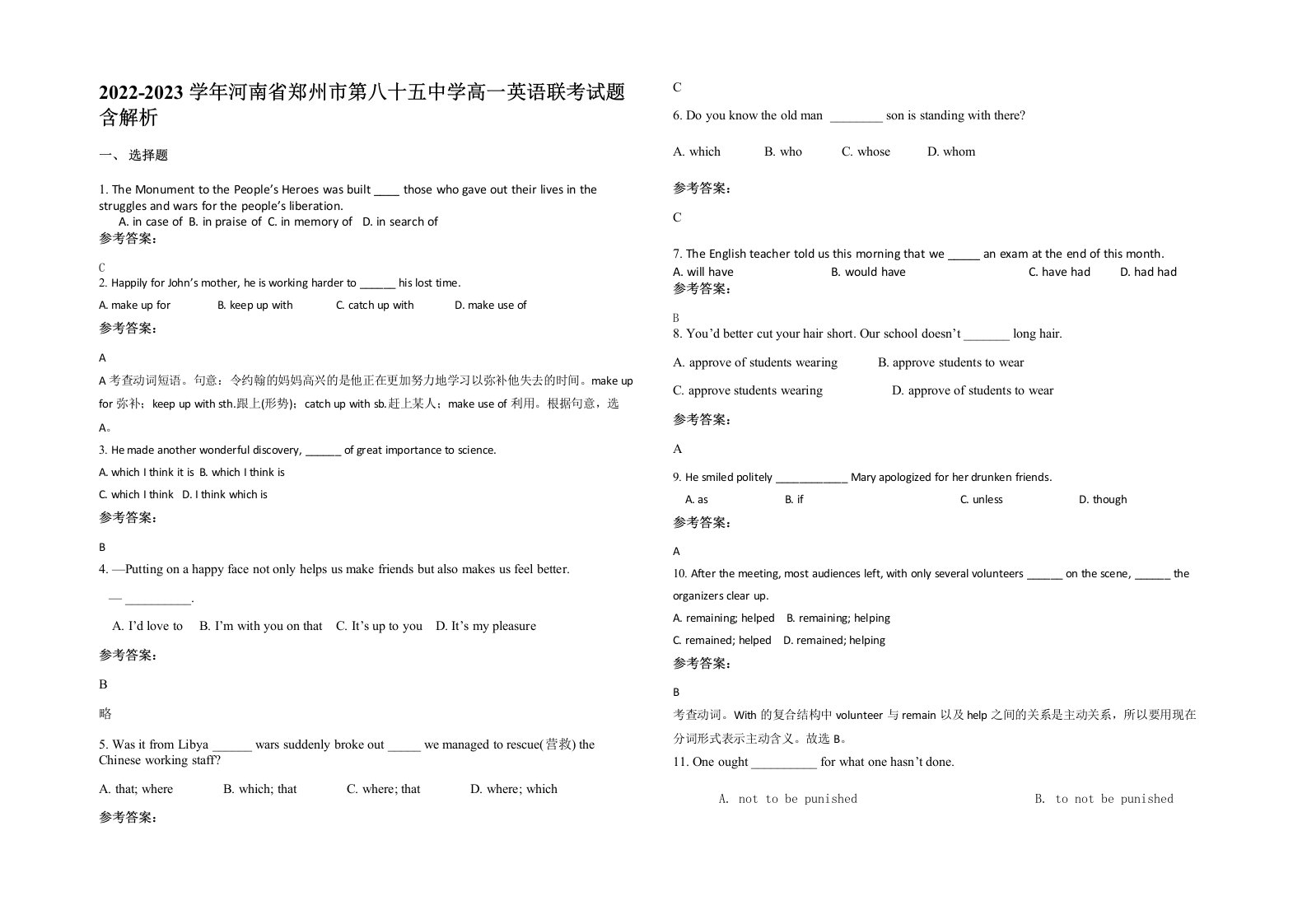 2022-2023学年河南省郑州市第八十五中学高一英语联考试题含解析