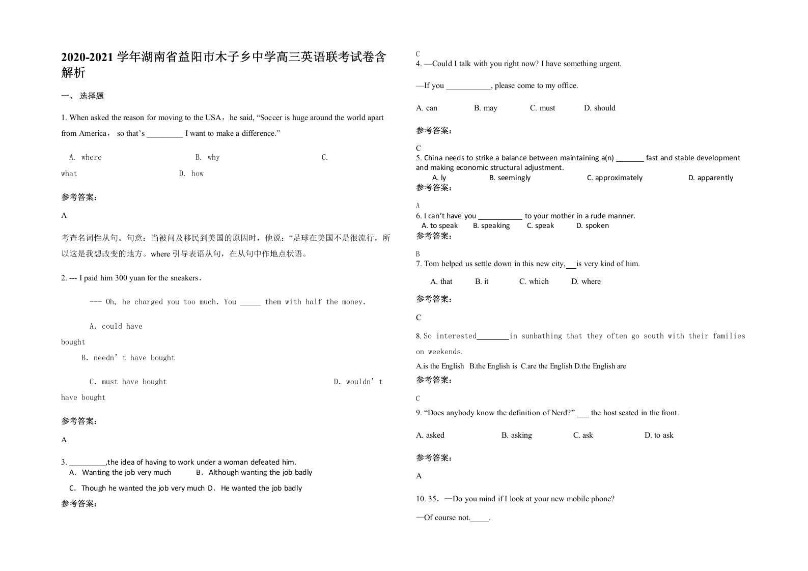 2020-2021学年湖南省益阳市木子乡中学高三英语联考试卷含解析