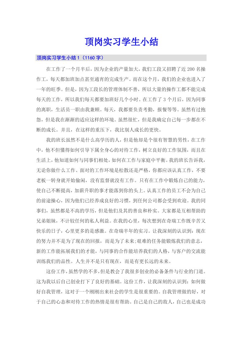 顶岗实习学生小结