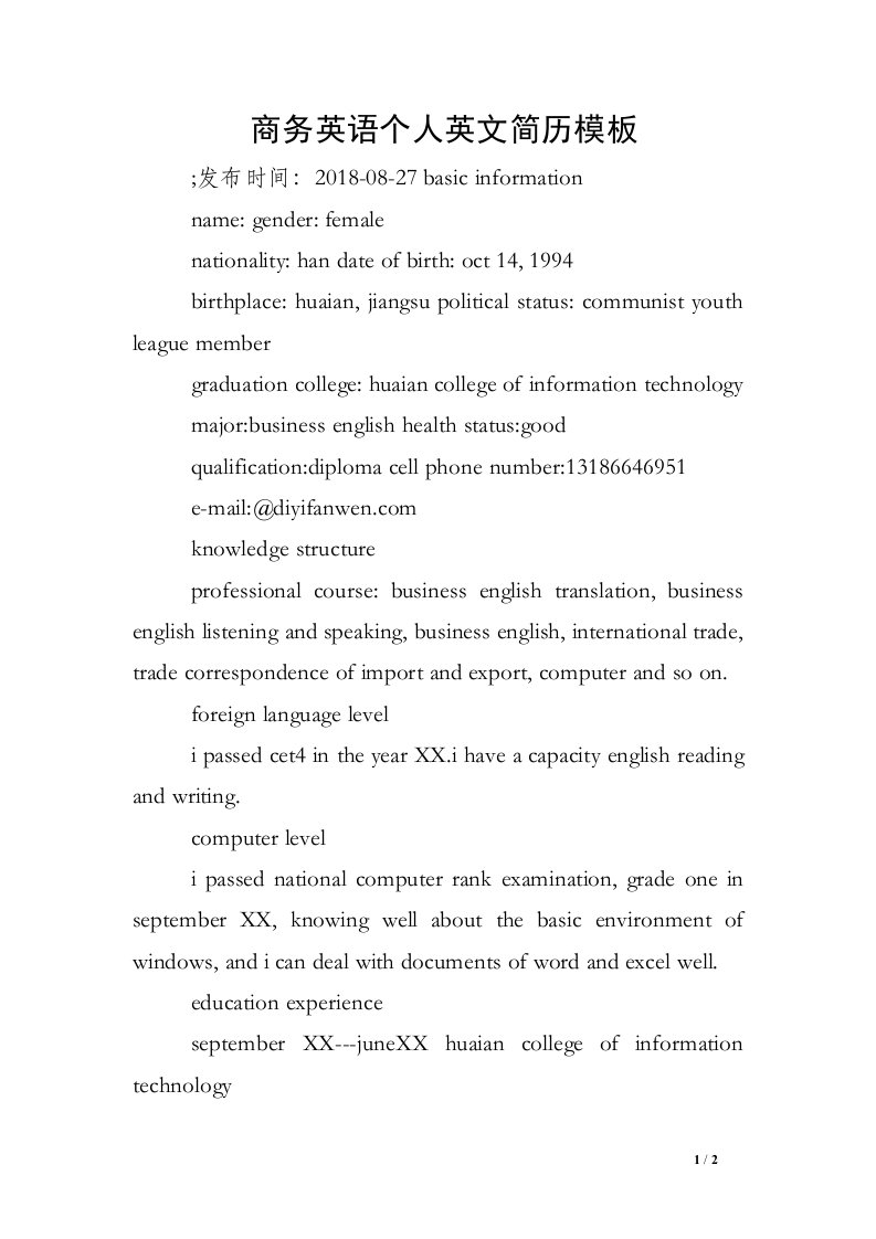 商务英语个人英文简历模板