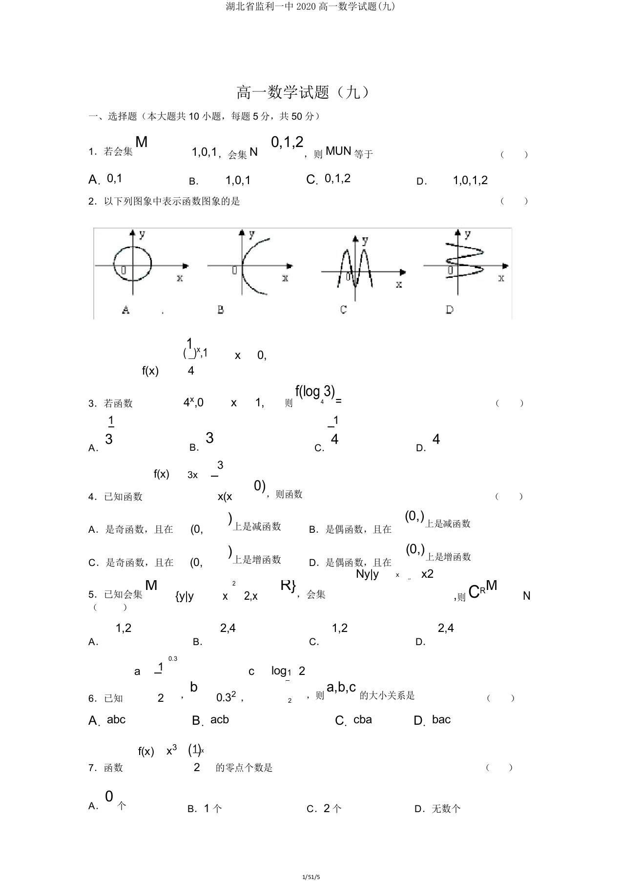 湖北省监利一中2020高一数学试题(九)