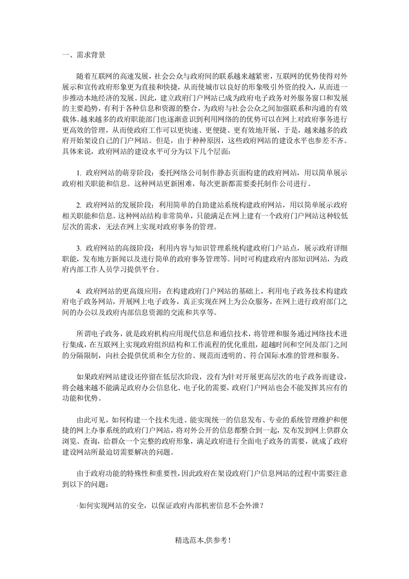 动易政府信息门户网站解决方案