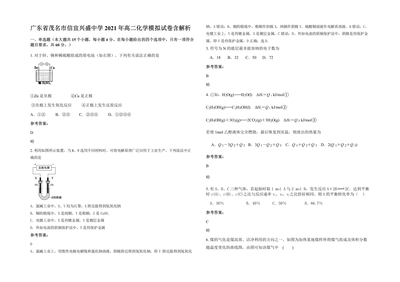 广东省茂名市信宜兴盛中学2021年高二化学模拟试卷含解析