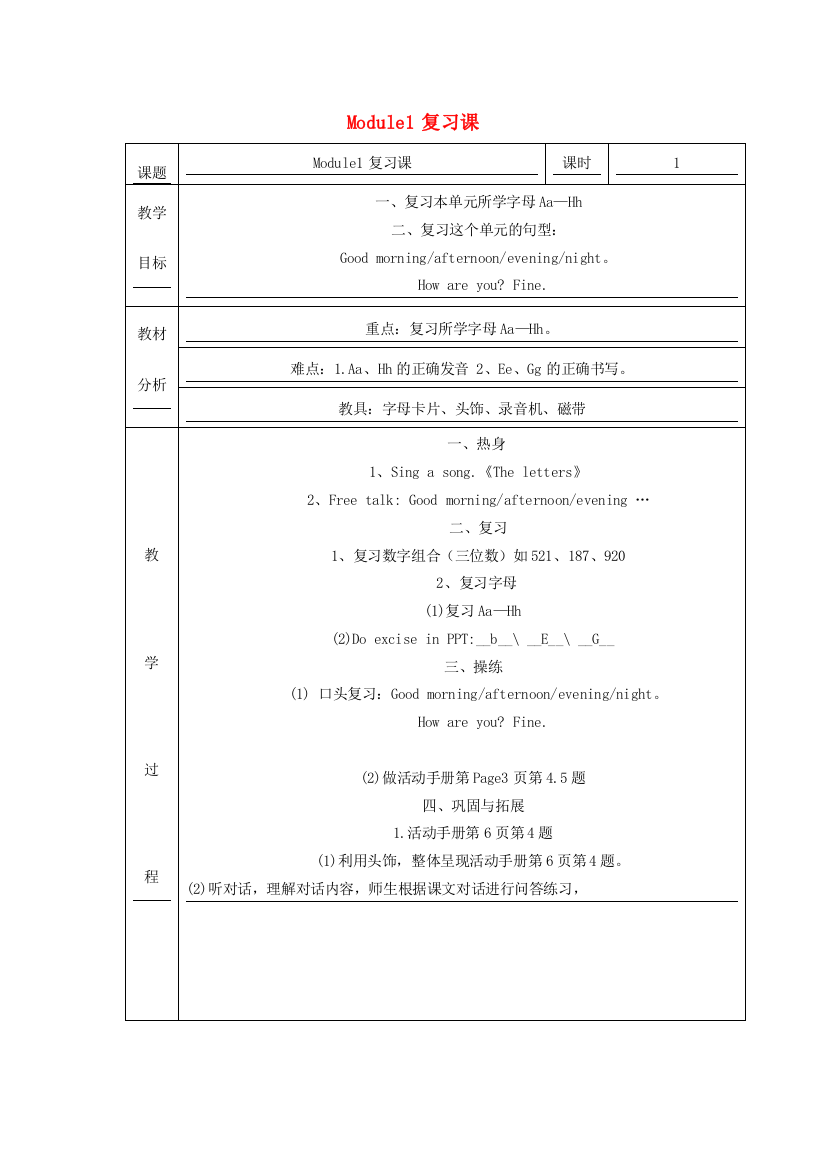 三年级英语上册