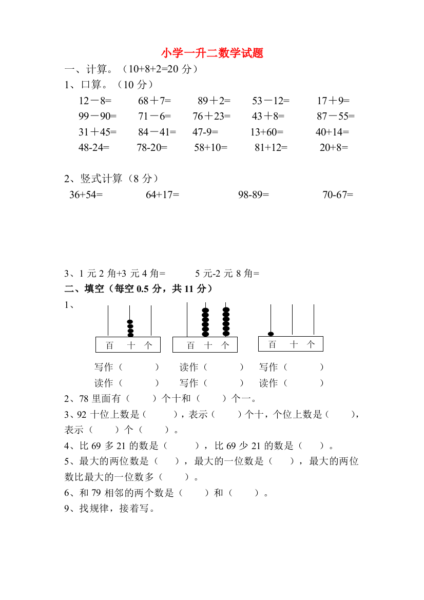 一升二数学试卷